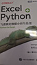 【現(xiàn)貨 包郵】Excel+Python：飛速搞定數(shù)據(jù)分析與處理 xlwings數(shù)據(jù)處理分析Python編程 Excel辦公自動(dòng)化零基礎(chǔ) 曬單實(shí)拍圖