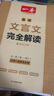 2026一本高中文言文完全解讀高中語文必背古詩文譯注及賞析詳解必備高一高二高三文言文全解一本通人教版必修選修全解全釋全析古詩文翻譯書 文言文完全解讀(必修+選修) 高中通用 曬單實拍圖