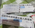 [博利康尼]硫酸特布他林霧化吸入用溶液 2ml:5mg*5支 1袋裝 吸入式便捷 曬單實(shí)拍圖
