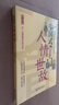 中國式人情世故 曬單實(shí)拍圖
