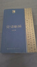 論語新解 錢穆作品 長(zhǎng)江人文館 國學(xué)大師錢穆解讀儒家經(jīng)典《論語》 曬單實(shí)拍圖