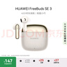 華為FreeBuds SE 3 無(wú)線藍(lán)牙耳機(jī)超長(zhǎng)續(xù)航42小時(shí)快速充電 流光金 曬單實(shí)拍圖