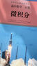 2024人教版高中數(shù)學(xué)A類全套3本微積分概率與統(tǒng)計(jì)空間向量與代數(shù)新版選修課程標(biāo)準(zhǔn)高中學(xué)科核心素養(yǎng)提升用書人民教育出版社 曬單實(shí)拍圖