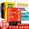 【官方正版 京東配送】回話(huà)有招+回話(huà)高手+高情商聊天術(shù)+接話(huà)有招 時(shí)光學(xué)全新正版速發(fā)的技術(shù)技巧的藝術(shù)好好接話(huà)術(shù)語(yǔ)口才訓練高情商回話(huà)術(shù)有術(shù) 全套7冊回話(huà)有招+好好接話(huà)+跟任何人都聊得來(lái) 曬單實(shí)拍圖