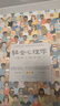 社會心理學(xué)（第11版，中文平裝版）被譯為12種語言，津巴多和彭凱平專文推薦，張泉靈的“必備工具書”，暢銷100余萬冊 曬單實拍圖