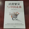 【中信出版】經(jīng)濟(jì)新動(dòng)能 2025年政府工作報(bào)告十大任務(wù)解題書 林毅夫、黃奇帆、鄭永年等23位專家學(xué)者深度剖析中國經(jīng)濟(jì)發(fā)展機(jī)遇 北京大學(xué)國家發(fā)展研究院著 王賢青主編  中信出版社圖書 曬單實(shí)拍圖