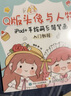 Q版頭像與人物 iPad+手繪萌系簡筆畫入門教程（繪客出品） 曬單實拍圖