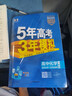 曲一線 高一下高中英語 選擇性必修第一冊 人教版 新教材 2026高中同步5年高考3年模擬五三 曬單實(shí)拍圖
