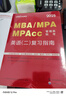 中公2025MBA、MPA、MPAcc管理類聯(lián)考：綜合能力+英語（二）復習指南+歷年真題精講 共4本 曬單實拍圖