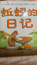 信誼世界精選圖畫(huà)書(shū)-蚯蚓的日記【3-6歲】?jī)和破沼H子啟蒙繪本 獲得多項(xiàng)中外童書(shū)獎(jiǎng)項(xiàng) 趣味幽默系列童書(shū)暑假作業(yè) 一升二暑假銜接 小升初暑假銜接 曬單實(shí)拍圖