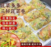 三鮮蔬菜卷雞胸肉卷控卡刷脂代餐主食加熱即食早餐速食半成品 單個(gè)30g 【每袋 10個(gè)】 可蒸煎：【三鮮蔬菜卷】2袋20個(gè) 曬單實(shí)拍圖