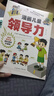 漫畫兒童領(lǐng)導(dǎo)力 培養(yǎng)和激發(fā)孩子的溝通力理解力 引導(dǎo)孩子更優(yōu)秀 培養(yǎng)人際交往感召力應(yīng)變力表率力包容力執(zhí)行力教導(dǎo)力自控力決斷力組織力故事書小學(xué)生課外閱讀書 曬單實(shí)拍圖