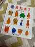 【精裝】誰藏起來了 精裝繪本兒童親子閱讀幼兒早教啟蒙認知成長故事睡前圖畫書蒲蒲蘭繪本館系列 兒童讀物 曬單實拍圖