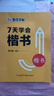 墨點字帖2024升級版 新荊霄鵬楷書字帖 通用規(guī)范漢字7000字 常用字楷體字帖 初學者硬筆書法 初中高中生成人男女生字體漂亮行書入門 7天學會楷書 曬單實拍圖