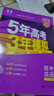 【北京專(zhuān)用】五三B版高考真題五年高考三年模擬2026五三53高考總復習AB版匯編北京市專(zhuān)用5年高考3年模擬高二高三一輪二輪總復習曲一線(xiàn)教輔 高考B版英語(yǔ) 曬單實(shí)拍圖