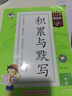 53小學(xué)基礎(chǔ)練 積累與默寫 語(yǔ)文 一年級(jí)上冊(cè) 2025版 含期末復(fù)習(xí)卷 適用2024秋季 開(kāi)學(xué)季 曬單實(shí)拍圖