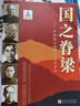 國之脊梁--中國院士的科學人生百年暑假作業(yè) 一升二暑假銜接 小升初暑假銜接 曬單實拍圖