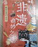 非遺奇妙之旅全6冊(cè) 一套中國(guó)少年的非物質(zhì)文化遺產(chǎn)傳統(tǒng)文化北京云貴陜西河南浙江廣東 1000精美插畫(huà)205項(xiàng)非物質(zhì)文化遺產(chǎn)去游學(xué)去旅行中小學(xué)課外閱讀推薦 16開(kāi) 6-14歲 小飛象童書(shū) 曬單實(shí)拍圖