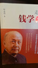 【正版包郵】走近錢(qián)學(xué)森 一個(gè)天賦異稟的民國(guó)少年的成才之路 一位對(duì)共和國(guó)崛起作出了不起貢獻(xiàn)的科學(xué)大家的傳奇人生 葉永烈 著 新華書(shū)店旗艦店傳記圖書(shū)書(shū)籍 曬單實(shí)拍圖