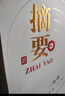 摘要 典藏 53度醬香型白酒 貴州金沙回沙 純糧坤沙 商務(wù)宴請(qǐng)送禮 53%vol 500mL 1瓶 曬單實(shí)拍圖