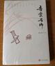 吾愛吾師 俞寧著（回憶懷念親人長輩的隨筆集，記錄與俞敏、啟功、李長之等人的交往日常）人民文學(xué)出版社 曬單實(shí)拍圖
