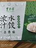 東來順 羊肉胡蘿卜水餃435g 清真速凍餃子 24只 蒸餃煎餃早餐夜宵年夜飯 曬單實(shí)拍圖