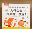 當(dāng)當(dāng)正版童書 你好，安東醫(yī)生 平裝套裝4冊(cè) 企鵝旅館 2-8歲幽默故事繪本圖畫故事書寶寶早教親子幼兒園睡前讀物  心靈教科書繪本系列 身體及看病啟蒙繪本 眾多小紅書媽媽推薦身體大發(fā)現(xiàn)全15冊(cè) 曬單實(shí)拍圖