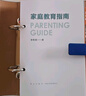 家庭教育指南（著名教育家李希貴首部家庭教育力作 李希貴 家庭教育小藍(lán)本 ） 曬單實(shí)拍圖
