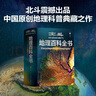 【北斗官方】北斗地理百科全書(shū) 銜接中學(xué)生地理教材 中國(guó)原創(chuàng)地理科普百科全書(shū) 大百科珍藏版 兒童科普百科全書(shū) 科普讀物 課外讀物 兒童地理啟蒙 40余位專家學(xué)者 耗時(shí)六年精心打磨 贈(zèng)北斗AR軟件 8歲+ 曬單實(shí)拍圖