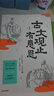古文觀止有意思 北大才子邵鑫著  讀懂古文 讀透古人 在“古今對話”中實(shí)現(xiàn)“古為今用” 正版圖書 曬單實(shí)拍圖