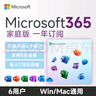 微軟在線(xiàn)發(fā) microsoft365家庭版續費新訂office365密鑰OfficePLUS會(huì )員 Microsoft365家庭版 12月 密鑰-在線(xiàn)直發(fā)咚咚聊天窗口領(lǐng)取 曬單實(shí)拍圖