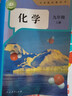 新改版2025年初中9九年級上冊化學書人教版課本教材教科書初3三上冊化學書人民教育出版9九年級上冊化學課本 九年級上冊化學書人教 九年級上冊化學 人教版 曬單實拍圖