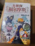 當(dāng)當(dāng)正版童書 大偵探福爾摩斯全套1-62冊小學(xué)生版（合輯）7-14歲兒童文學(xué)少兒偵探懸疑推理故事書福爾摩斯探案故事 漫畫版 大偵探福爾摩斯小學(xué)生版 大偵探福爾摩斯第1輯（1-6冊） 曬單實(shí)拍圖