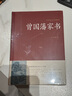 曾國藩全集3冊曾國藩傳曾國藩家書家訓/挺經(jīng)/冰鑒精裝版正版 曾國藩傳記 政商官場處世書籍語錄珍藏版白話文日記歷史名人人物傳記處世哲學白巖松推薦唐浩明 曾國藩家書 曬單實拍圖