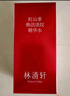 林清軒體驗套裝（水30ml+油3ml+眼霜3ml+面膜1片+面霜6g+凈顏蜜30ml） 曬單實拍圖