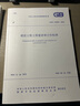 房屋建筑與裝飾工程工程量計算標準GB/T 50854-2024 曬單實(shí)拍圖