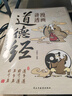 漫畫講透易經(jīng)道德經(jīng)2冊正版原著原文完整無刪減白話文為人處世的智慧入門基礎(chǔ)知識國學(xué)經(jīng)典暢銷書籍 曬單實拍圖