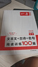 一本高考文言文+古詩閱讀訓(xùn)練100篇 2026高中語文課本同步教材古代詩歌鑒賞閱讀理解古詩文真題 曬單實拍圖