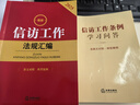 信訪(fǎng)工作條例學(xué)習問(wèn)答(含條文對照·典型案例) 2022年新版 曬單實(shí)拍圖