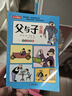 【官方正版】父與子漫畫(huà)全集（全4冊） 彩色注音版 全套4冊完整正版有聲 兒童漫畫(huà)書(shū)原版小學(xué)生課外書(shū)二年級上冊三年級一年級搞笑卡通動(dòng)漫拼音繪本故事書(shū)籍 【全4冊】父與子書(shū)全集 認準正版 曬單實(shí)拍圖