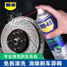 WD-40汽車剎車異響清潔劑wd40零部件系統(tǒng)輪轂清洗劑盤碟片卡鉗去除油污 曬單實(shí)拍圖