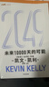 現(xiàn)貨【官方旗艦店】2049 未來10000天的可能 《失控》《必然》作者kk 凱文·凱利全新作品 未來25年改變世界的十大科技浪潮 思考AI時代與中國的全新可能 中信出版社正版圖書 2049：未來10 曬單實拍圖