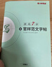 半月談2026國(guó)省考公務(wù)員考試申論字帖練字真題范文時(shí)政熱點(diǎn)時(shí)事政治素材省考國(guó)考2025通用公考遴選選調(diào)答題紙楷書(shū)精彩開(kāi)頭字帖成年人云南廣東廣西河南湖北貴州遼寧安徽省考 【全套8冊(cè)】申論字帖（超值力薦） 曬單實(shí)拍圖