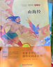 快樂讀書吧四年級上冊（全4冊） 中國古代神話+山海經(jīng)+世界神話故事+希臘神話與英雄傳說 人民教育出版社人教版語文教材配套書目 曬單實拍圖
