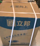 立邦乳膠漆京雅居竹炭抗甲醛防霉凈味五合一油漆內(nèi)墻漆白漆18L/約25kg 曬單實(shí)拍圖