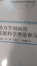 動(dòng)力學(xué)刻畫的數(shù)據(jù)科學(xué)理論和方法 曬單實(shí)拍圖