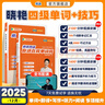 學丞2025年12月劉曉艷英語四六級英語四級你還在背單詞嗎劉曉燕就這樣過英語四級六級記單詞教你閱讀聽力寫作翻譯大雁帶你學英語 官方旗艦店正版 【備考12月】四級你還在背單詞嗎+就這樣過英語四級 曬單實拍圖