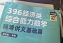 【現(xiàn)貨先發(fā)】2026周洋鑫396經(jīng)濟(jì)類聯(lián)考數(shù)學(xué)沖刺滿分基礎(chǔ)篇強(qiáng)化篇+高分10套卷周洋鑫396經(jīng)濟(jì)類數(shù)學(xué)強(qiáng)化講義考點(diǎn)精講800題考點(diǎn)精講大綱解析價保閱讀狂歡節(jié) 【全2套】2026周洋鑫滿分基礎(chǔ)篇+800 曬單實(shí)拍圖