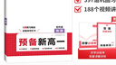 一本預(yù)備新高一語文+數(shù)學(xué)+英語（3冊）2026初中升高中思維導(dǎo)圖閱讀方法思維訓(xùn)練暑假銜接總復(fù)習(xí)必刷題 曬單實(shí)拍圖
