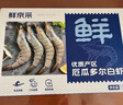 鮮京采 厄瓜多爾白蝦 凈重3斤/盒 特大號20-30規(guī)格   30-45只/盒 曬單實拍圖